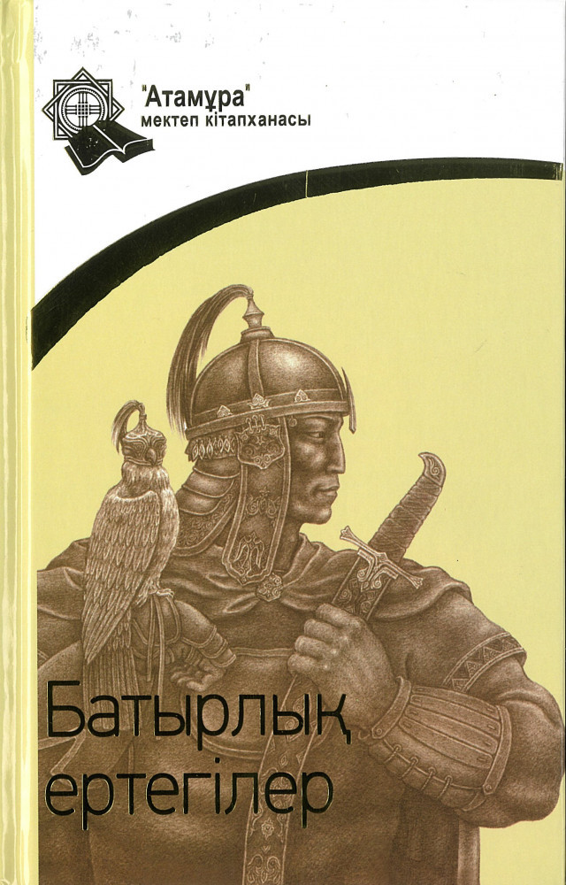 Батырлық ертегілер