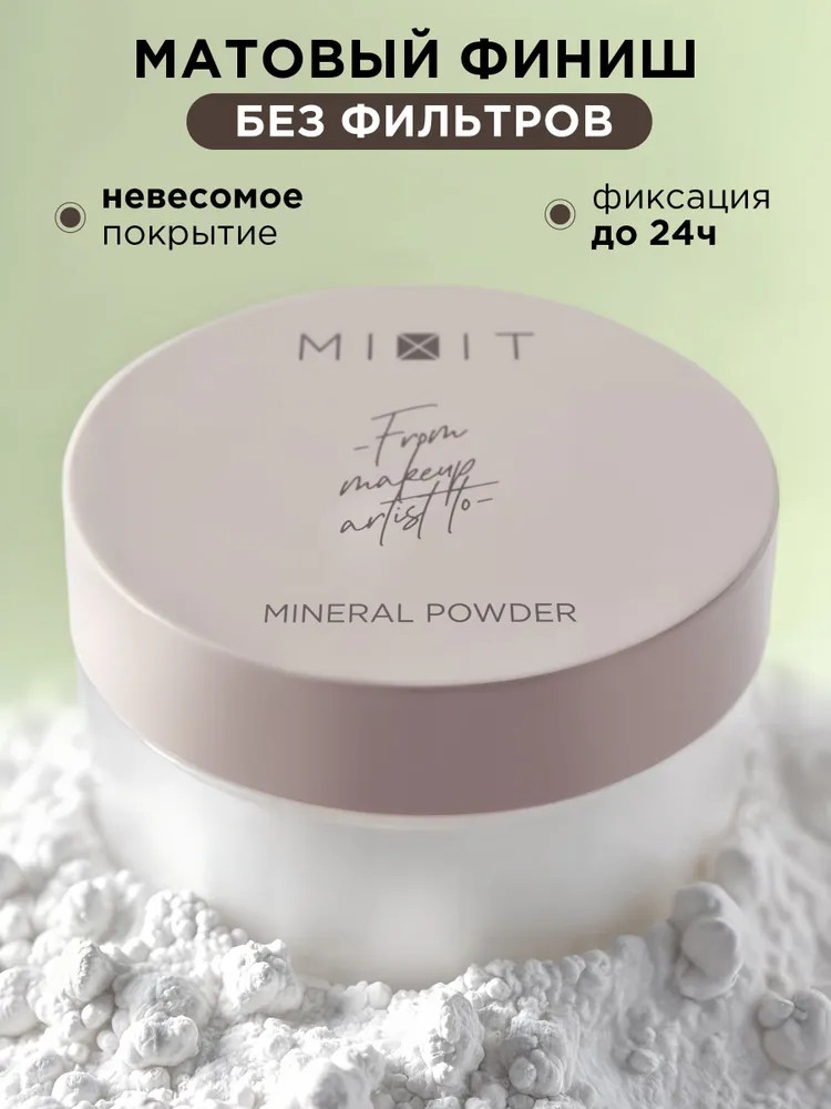 Пудра для лица минеральная фиксирующая «Mineral Powder», оттенок Прозрачный | Make Up | Mixit