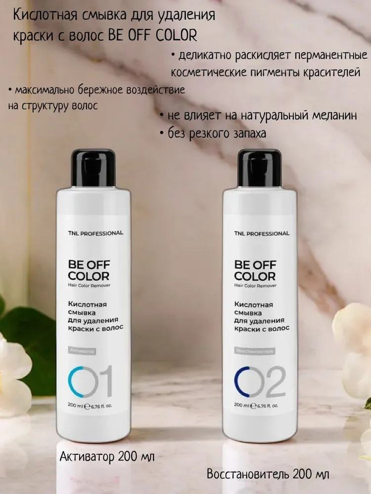 Набор кислотной смывки для удаления краски с волос «Be Off Color» | TNL Professional