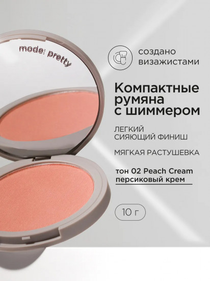 Румяна для лица компактные с шиммером «Сompact Glow Blush», оттенок 02 Peach Cream