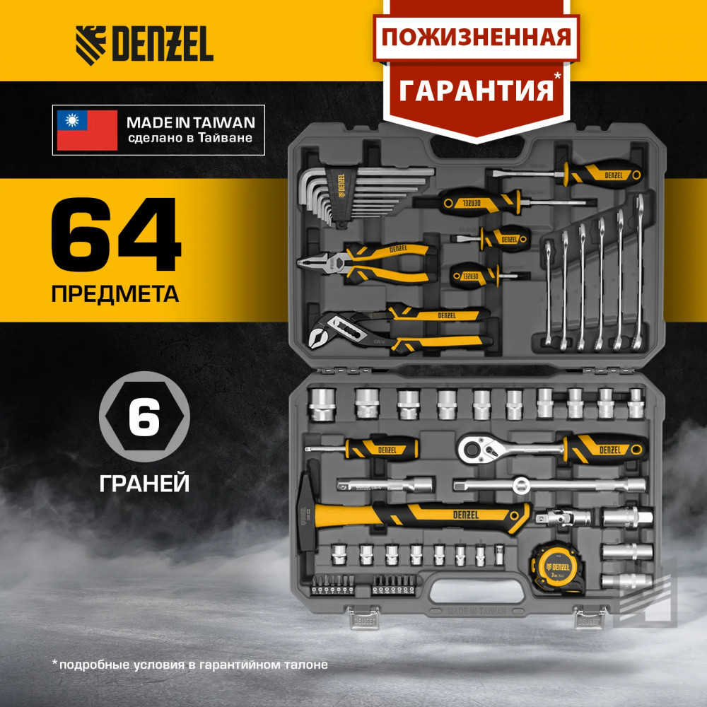 Набор инструментов | Denzel
