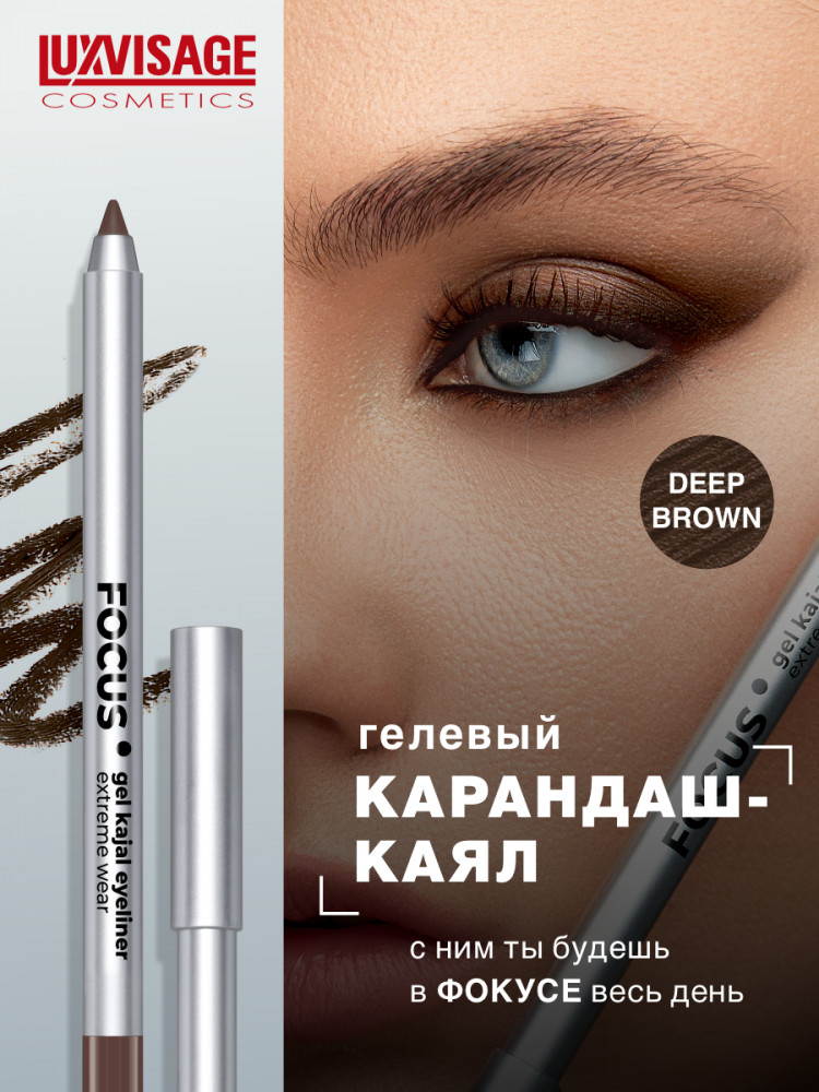 Карандаш-каял для глаз «Focus Extreme Wear», оттенок 02 Deep Brown | LuxVisage