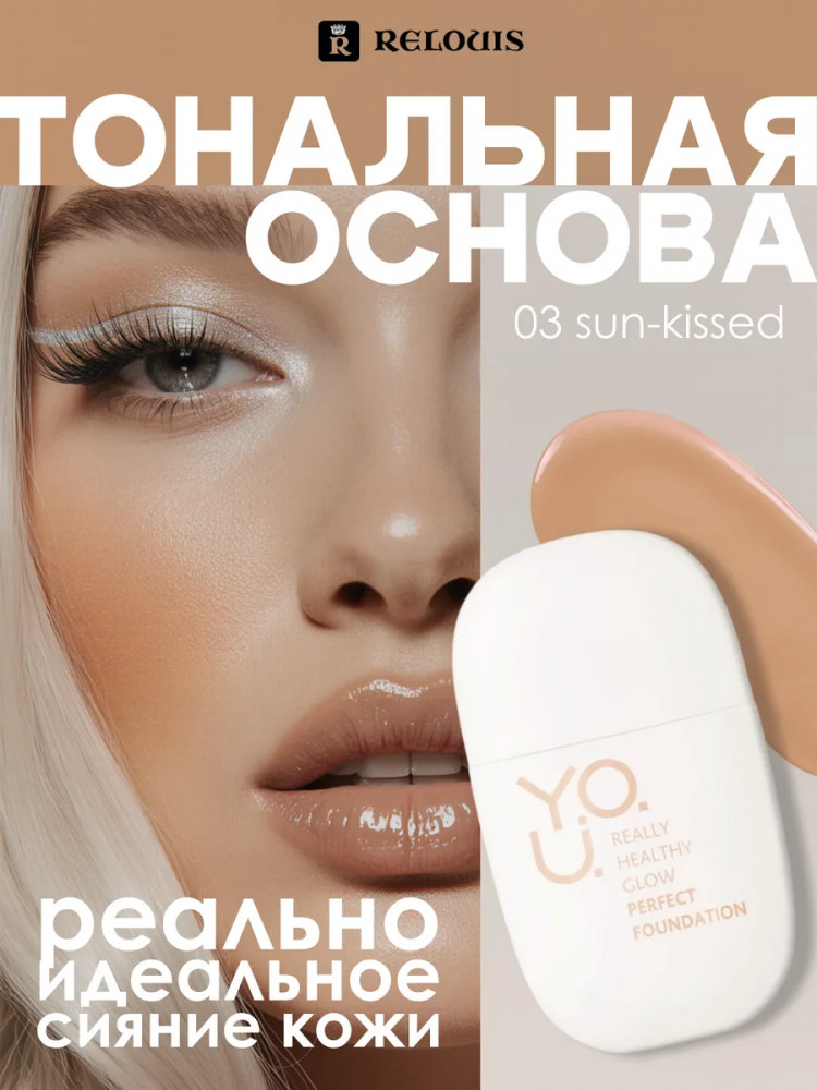 Тональная основа для лица «Really Healthy Glow», оттенок 03 Sun-Kissed | Y.O.U. | RELOUIS
