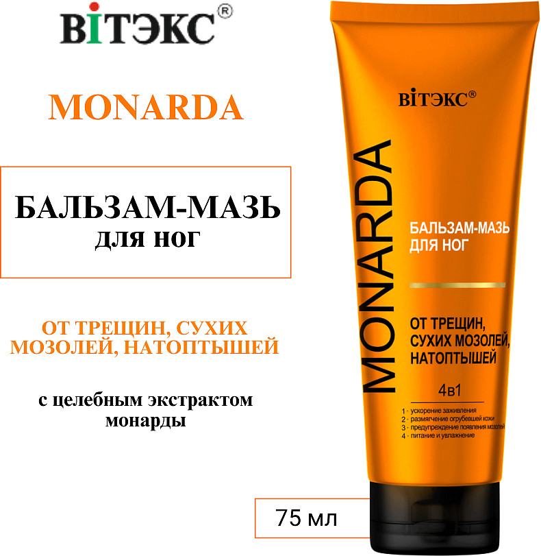 Бальзам-мазь для ног от трещин, сухих мозолей, натоптышей с целебным экстрактом монарды «4 в 1» | Monarda | Вiтэкс