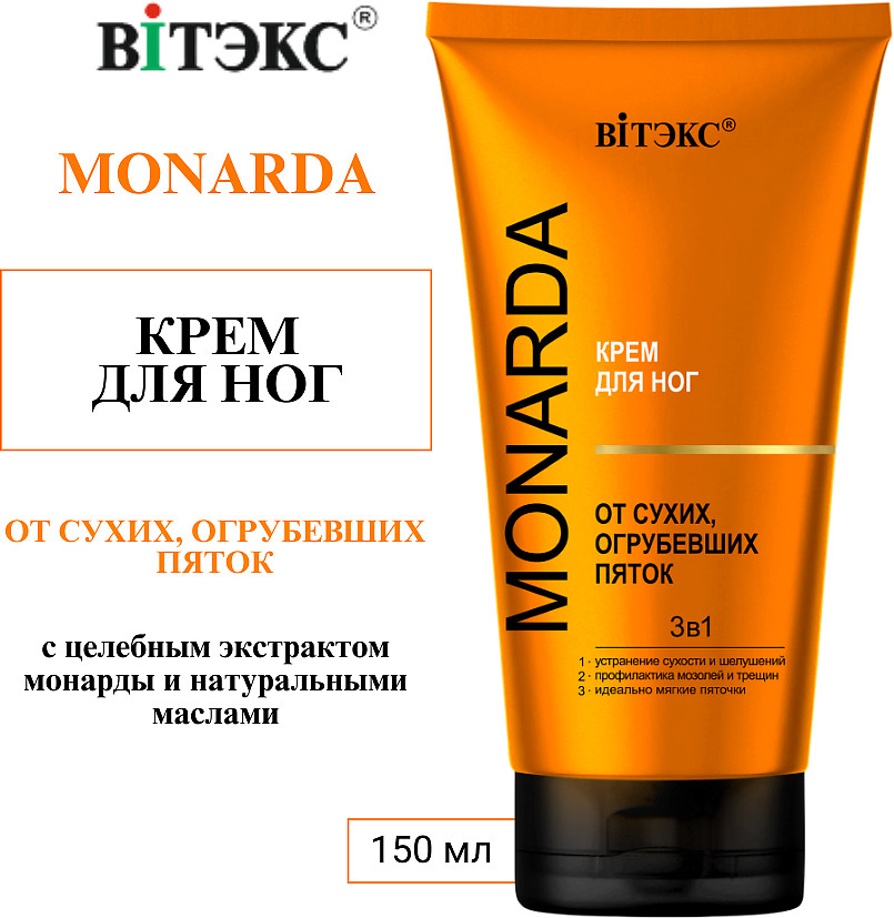 Крем для ног от сухих, огрубевших пяток «3 в 1» | Monarda | Вiтэкс