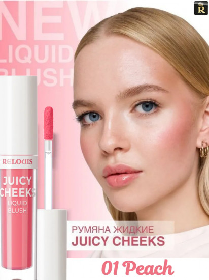 Румяна для лица жидкие «Juicy Cheeks», оттенок 01 Peach