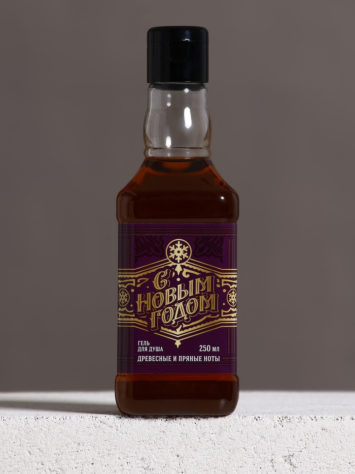 Гель для душа мужской «С Новым Годом» | Чистое счастье