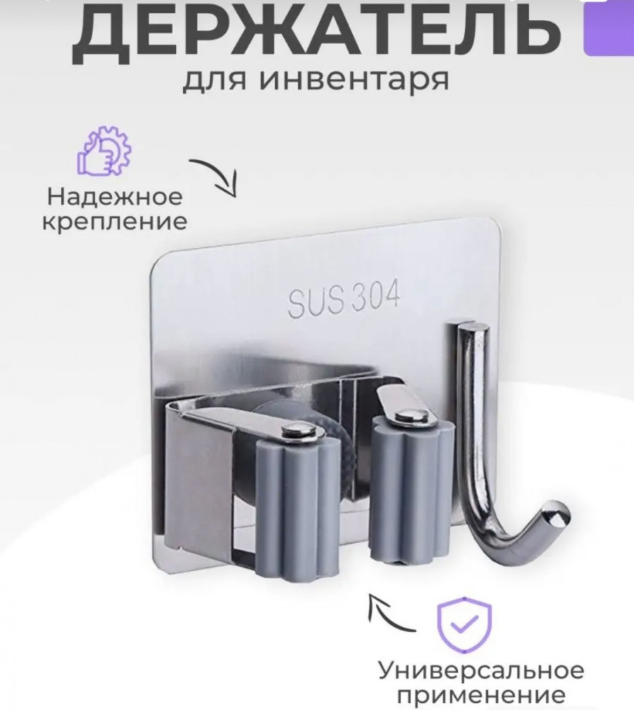 Держатель для инвентаря с крючком