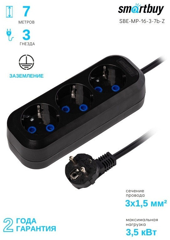 Удлинитель SBE-MP-16-3-7b-Z | Smartbuy