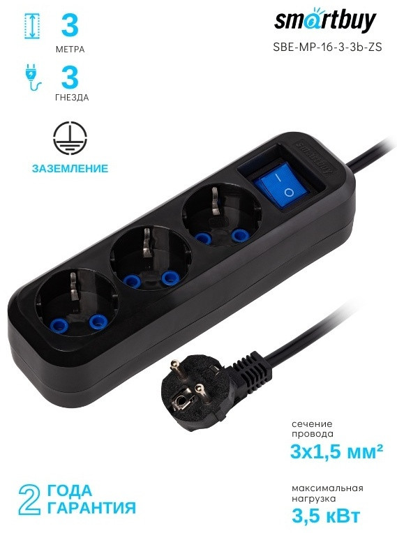 Сетевой фильтр SBE-MP-16-3-3b-ZS | Smartbuy