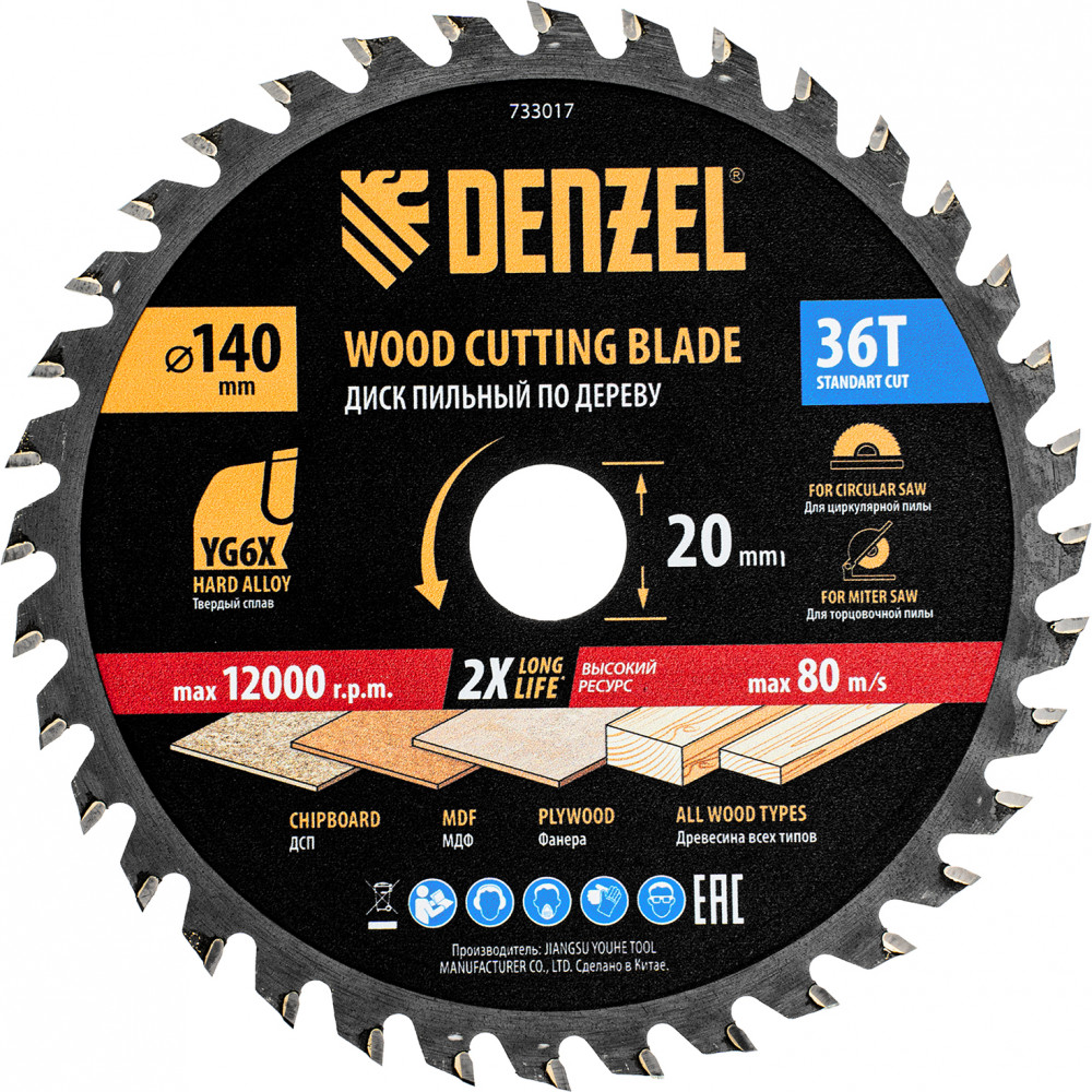 Пильный диск по дереву | Denzel
