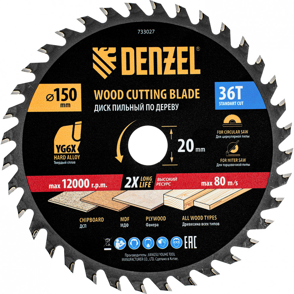 Пильный диск по дереву | Denzel