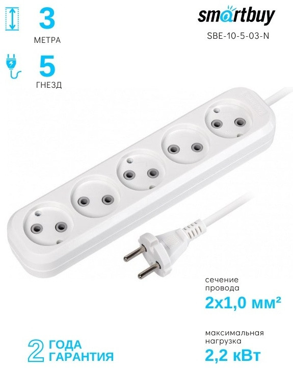 Удлинитель SBE-10-5-03-N | Smartbuy