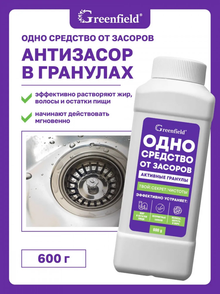 Средство чистящее «Одно средство для устранения засоров» | Гринфилд Рус
