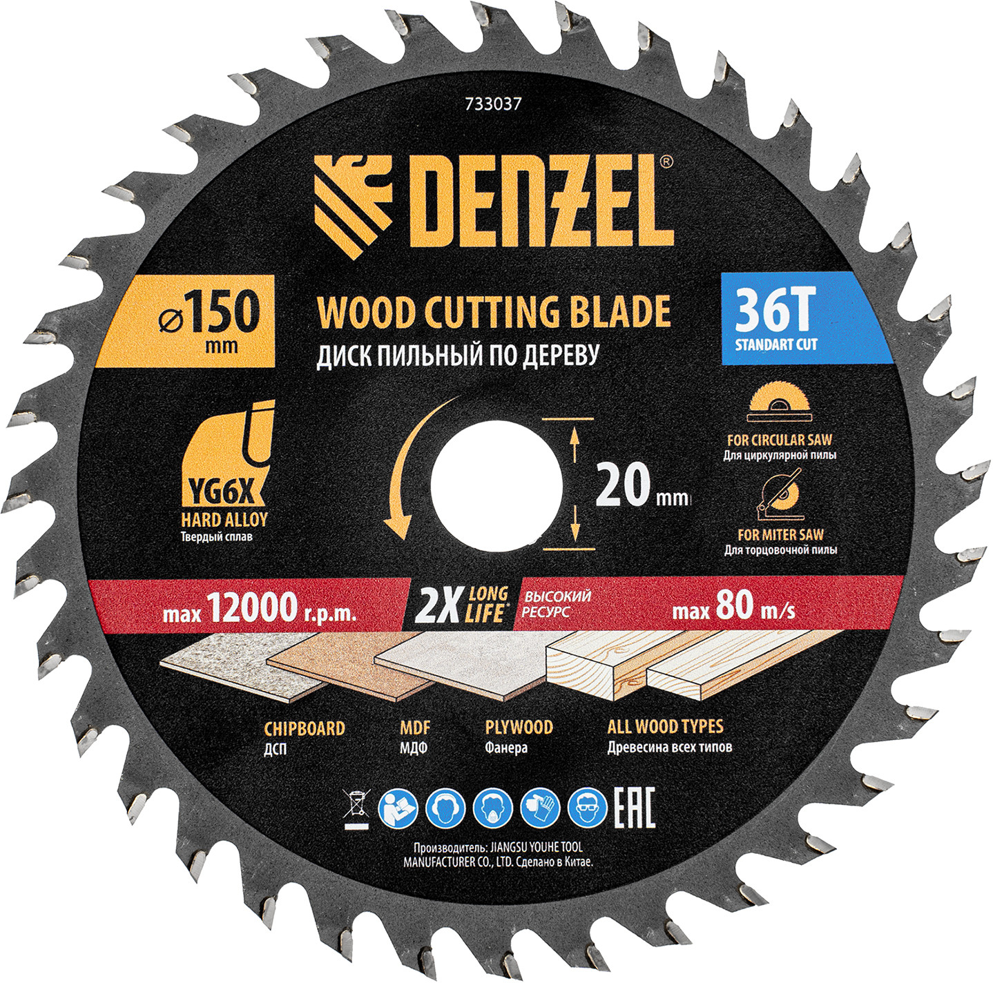 Пильный диск по дереву | Denzel