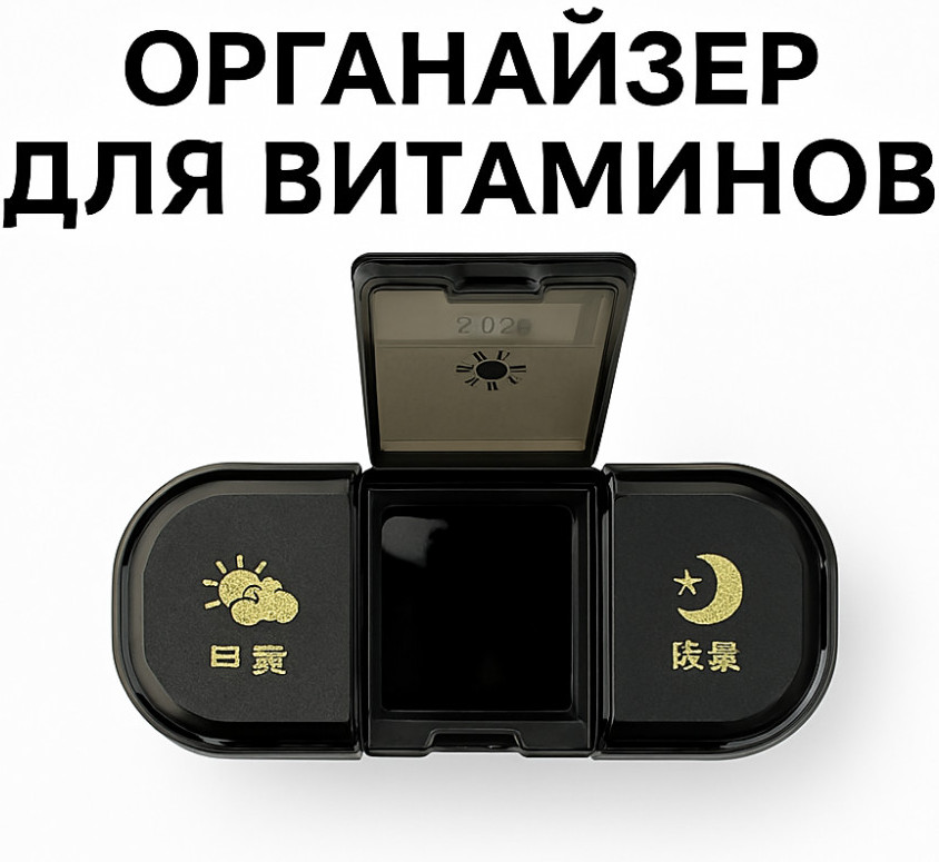 Таблетница