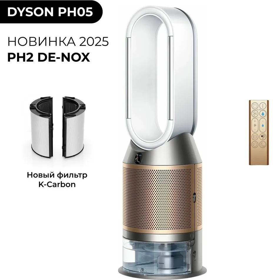 Увлажнитель-очиститель воздуха PH2 De-NOx PH05 | Dyson