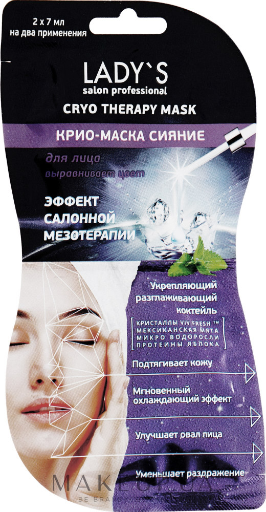 Крио-маска для лица «Сияние» | Salon Professional | Lady'S