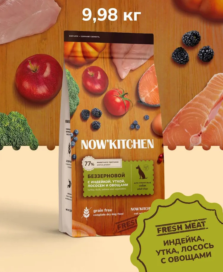 Корм для пожилых собак беззерновой с индейкой, уткой, лососем и овощами | Fresh meat | Now'Kitchen