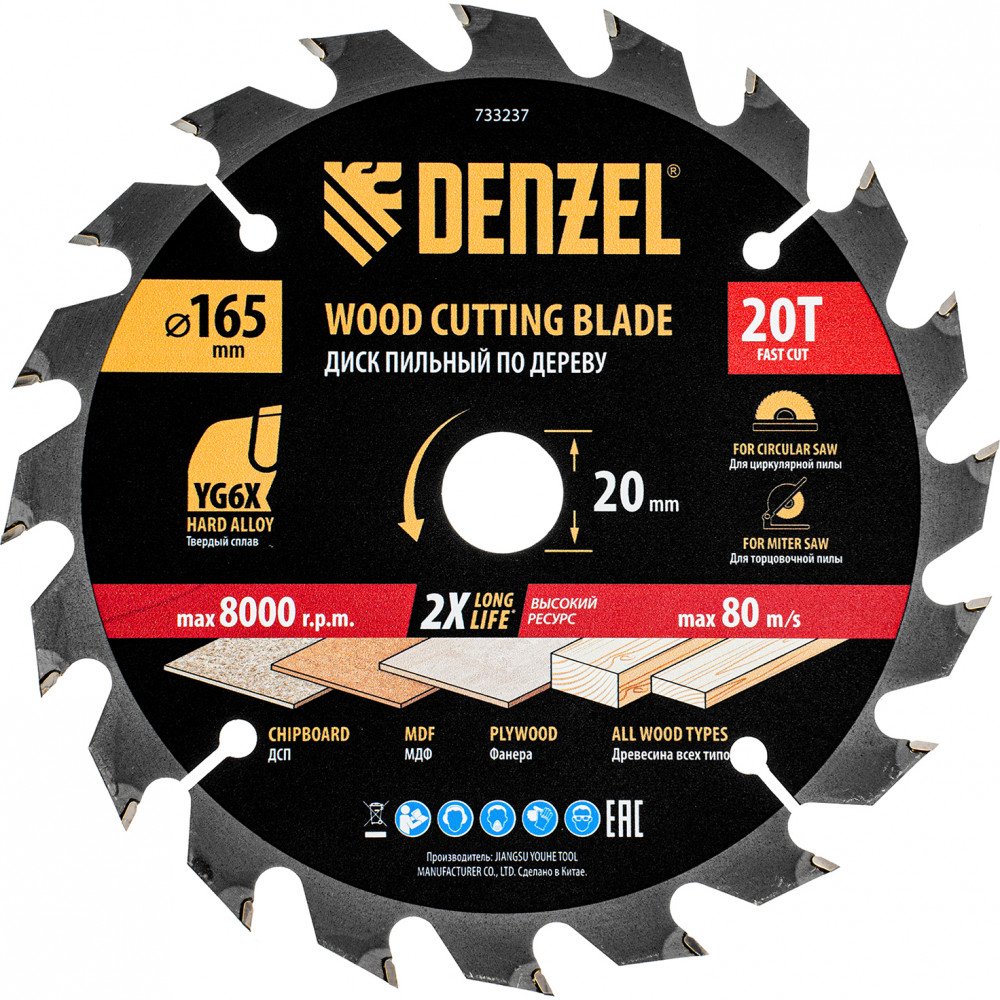 Пильный диск по дереву | Denzel