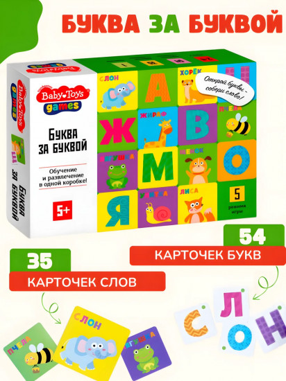 Игра настольная «Буква за буквой»