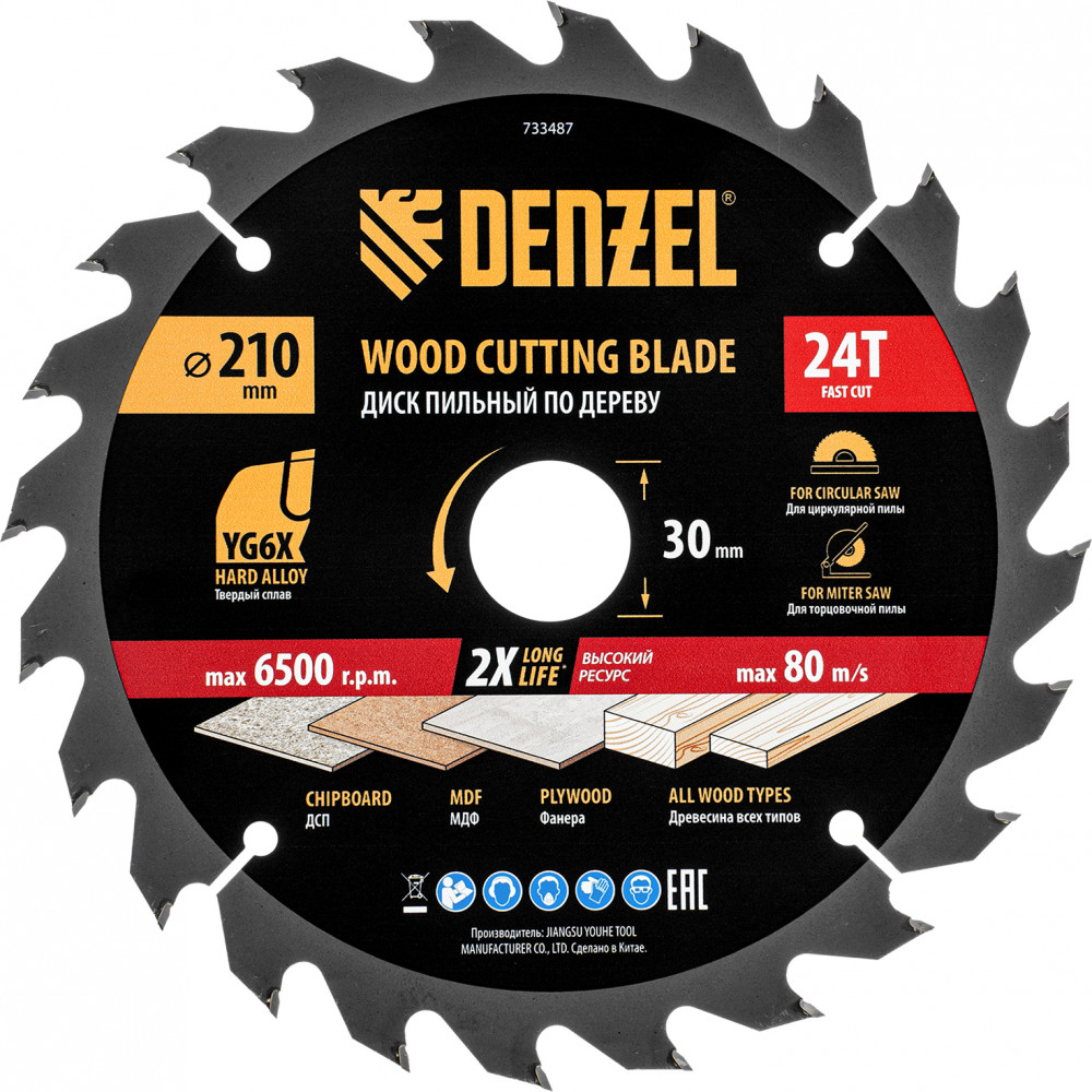 Пильный диск по дереву | Denzel