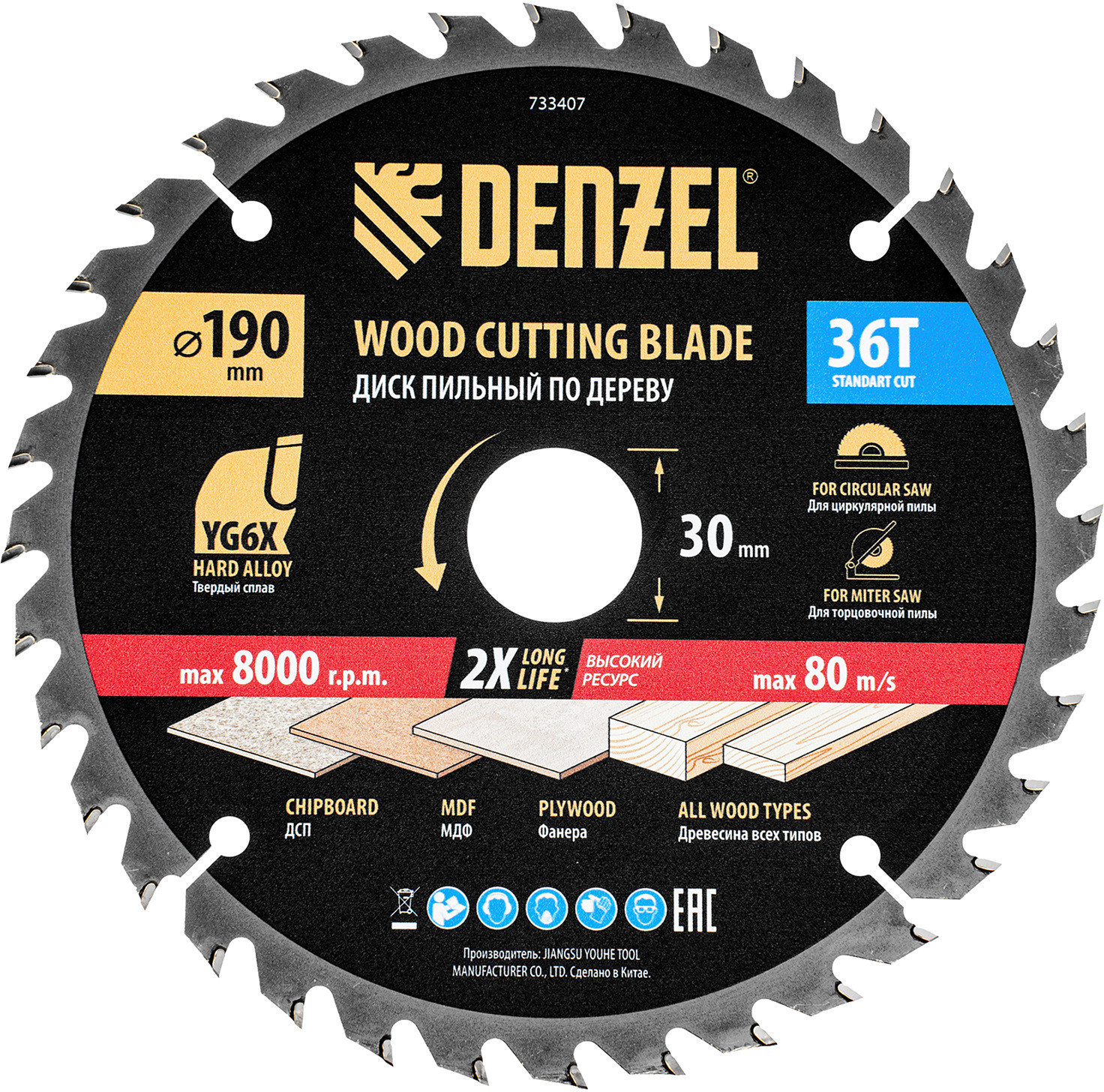 Пильный диск по дереву | Denzel