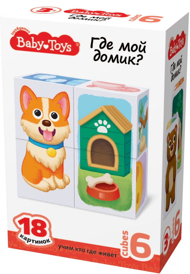 Набор кубиков «Где мой домик?» | Baby toys | Десятое королевство