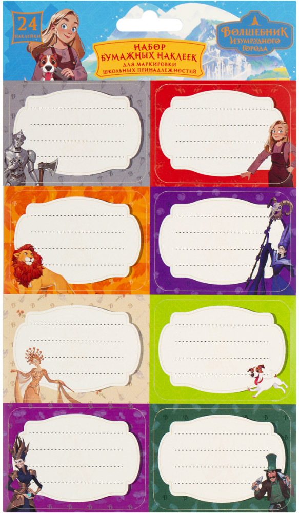 Набор наклеек для маркировки школьных принадлежностей | Волшебник Изумрудного города | Мульти-Пульти