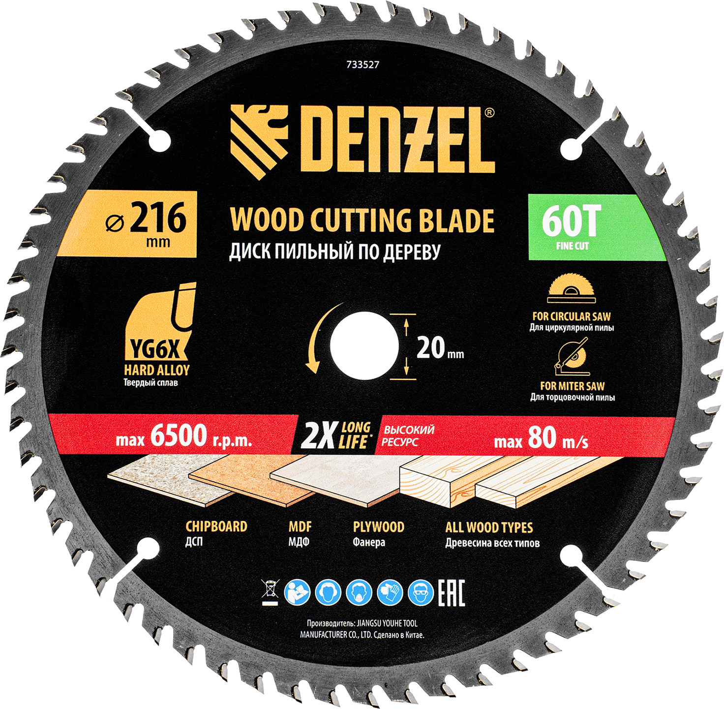 Пильный диск по дереву | Denzel