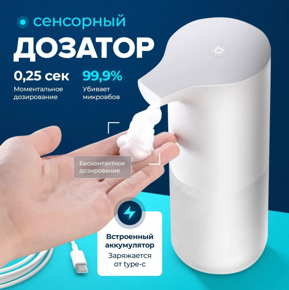 Дозатор автоматический для мыла Automatic Soap Dispenser 1S | Xiaomi