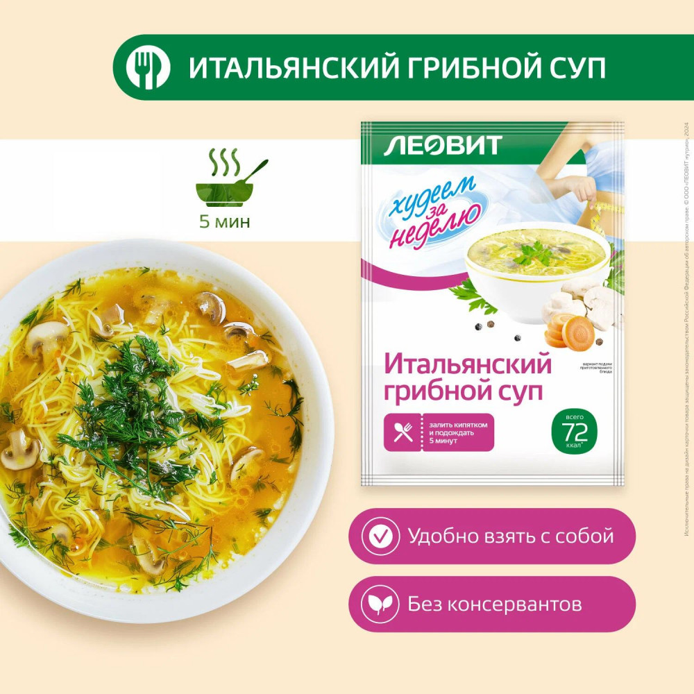 Итальянский грибной суп | Худеем за неделю