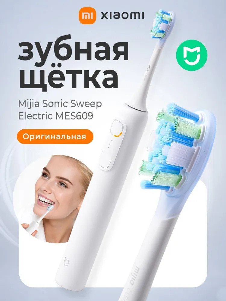 Зубная щетка электрическая MES609 | Xiaomi