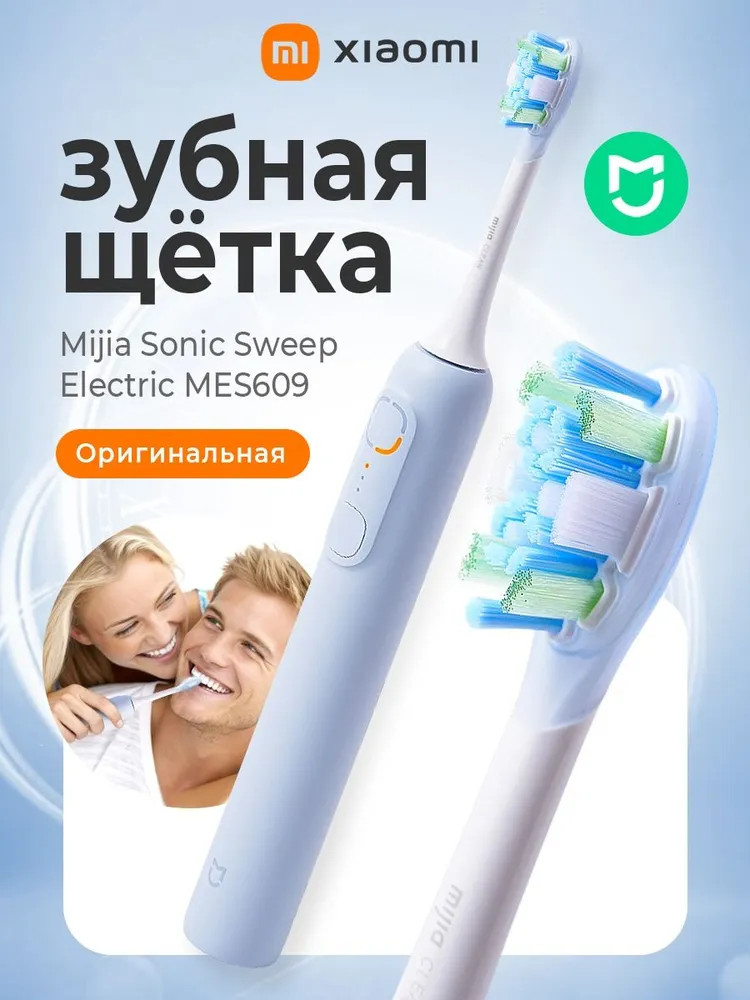 Зубная щетка электрическая MES609 | Xiaomi
