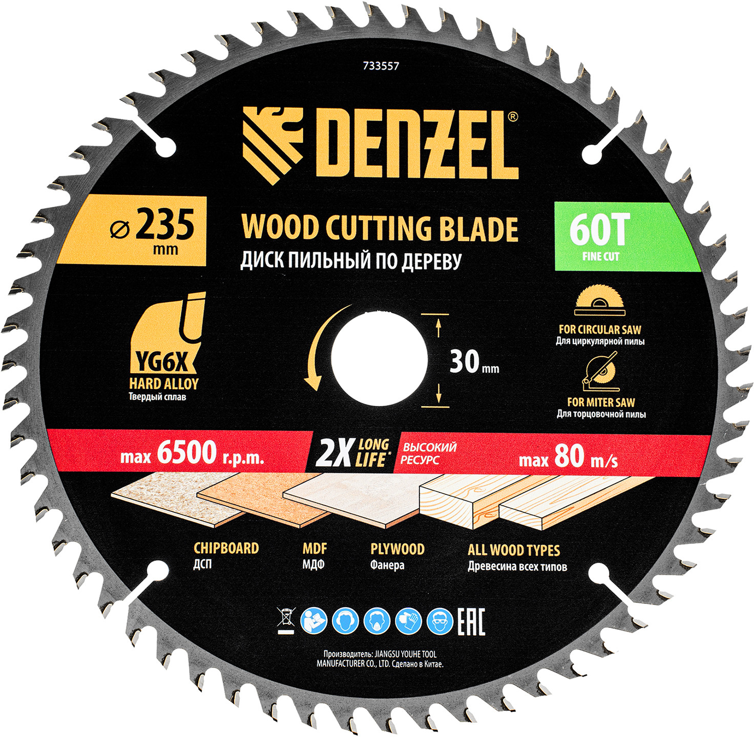 Пильный диск по дереву | Denzel