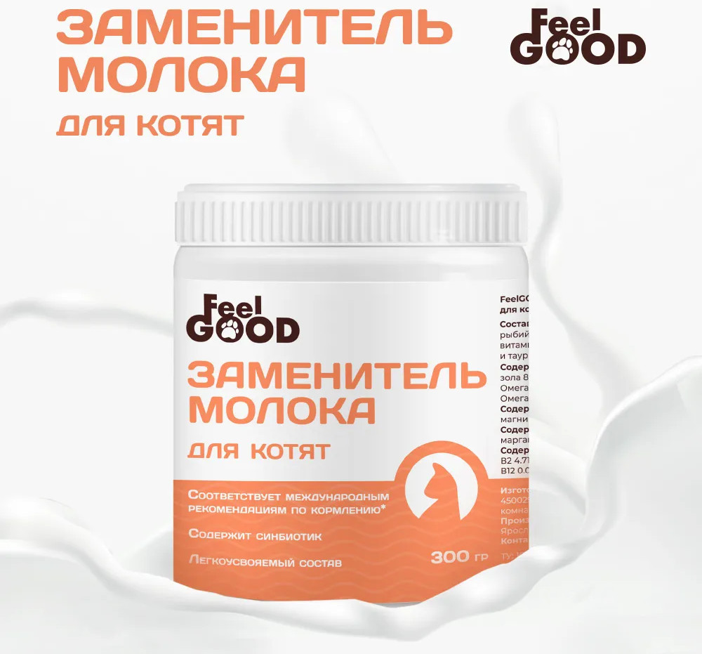 Заменитель молока для котят | FeelGood