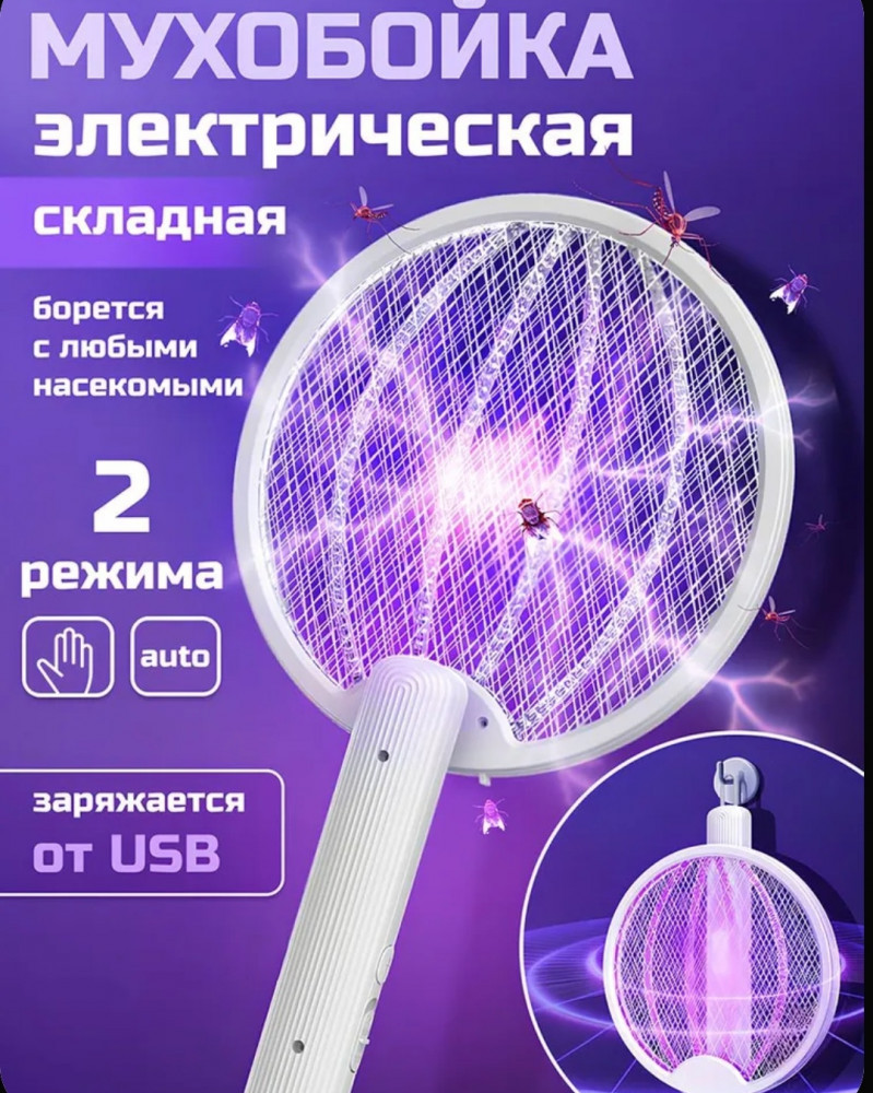 Складная электро-мухобойка