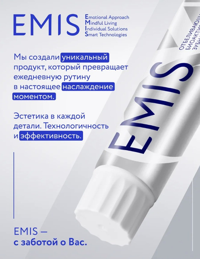Биоактивная зубная паста «Отбеливающая» | Emis