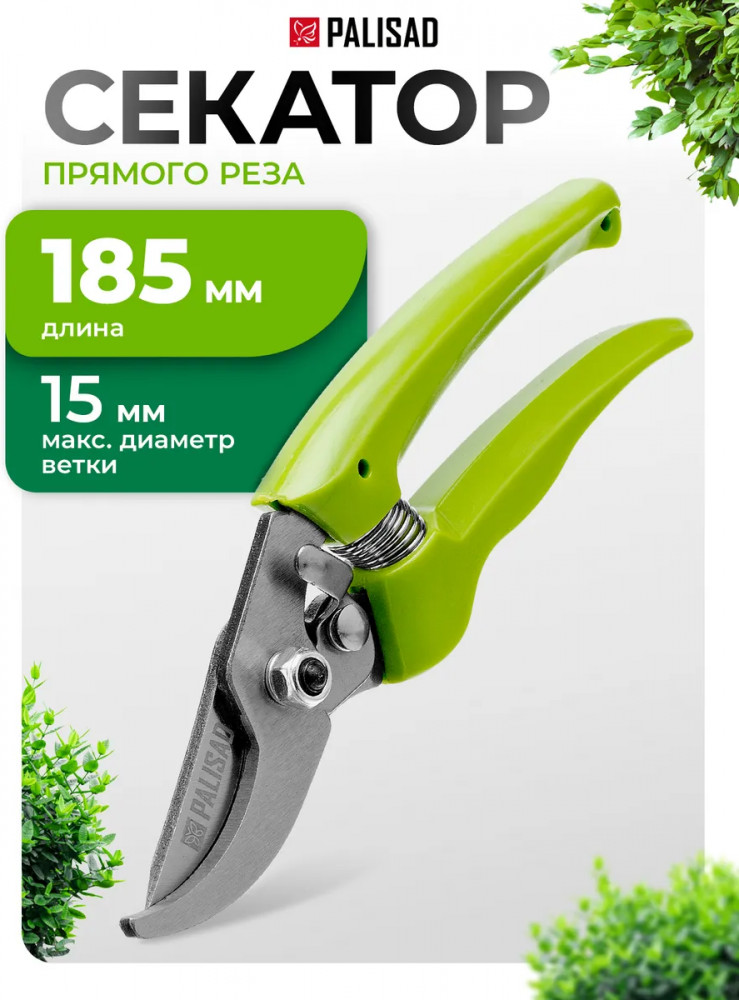 Секатор прямого реза | Base | Palisad