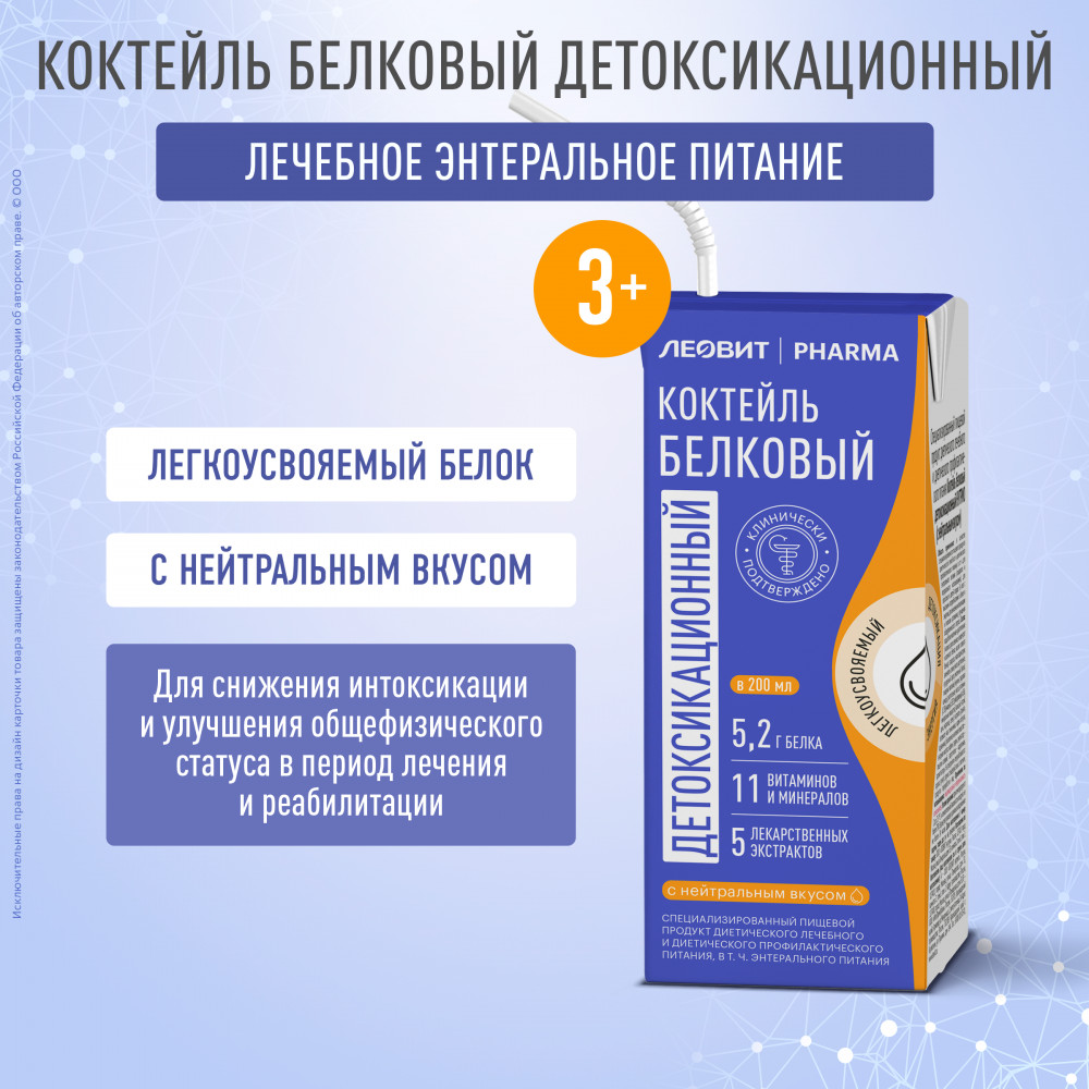 Коктейль белковый детоксикационный «Нутрио» | Леовит Pharma