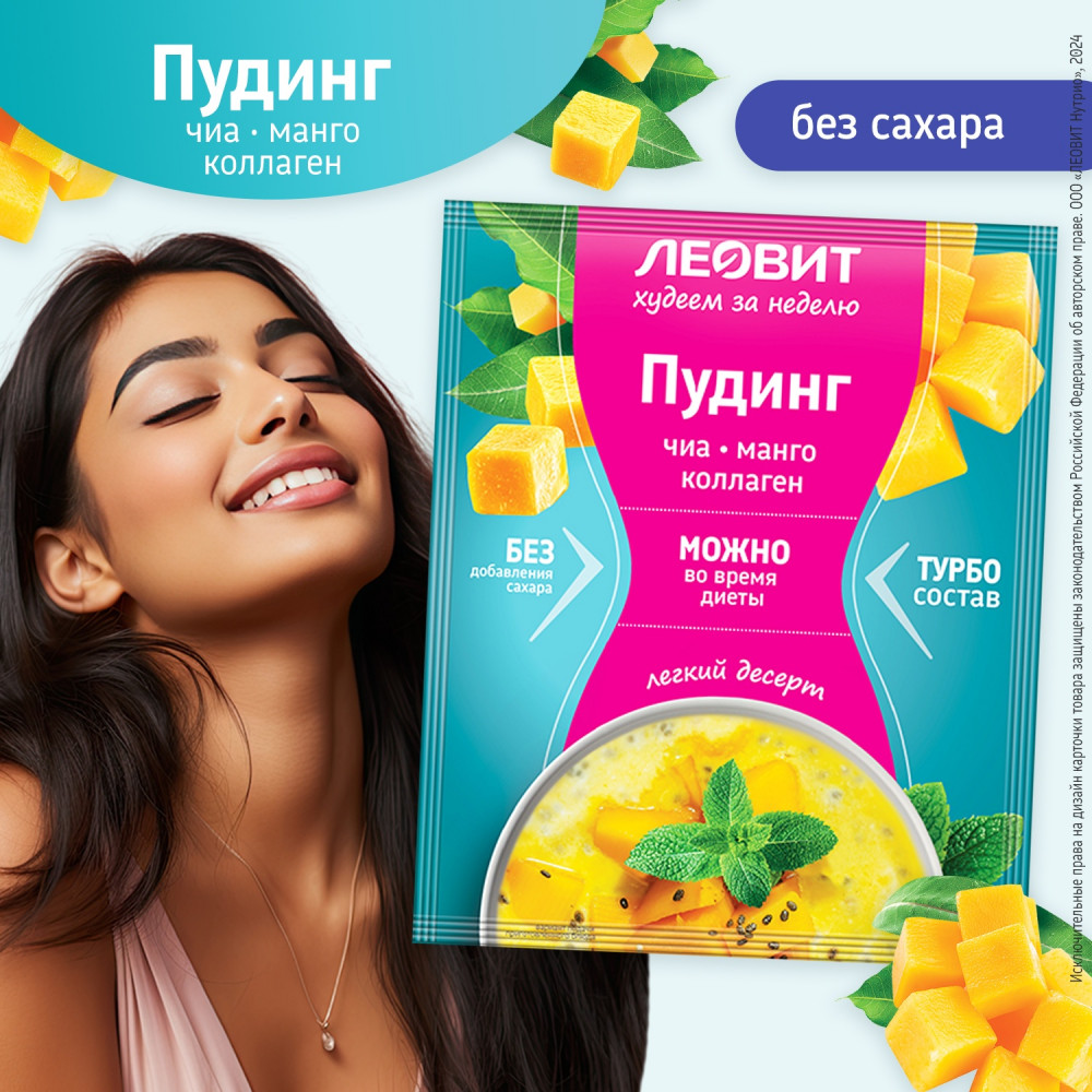 Пудинг с чиа, манго и коллагеном | Худеем за неделю