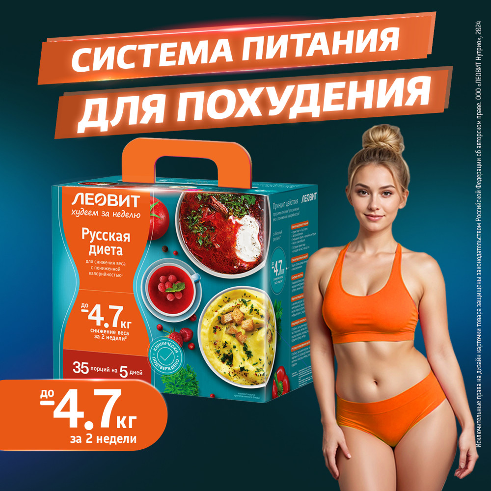 Программа питания для снижения веса «Русская диета» | Худеем за неделю