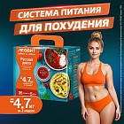 Программа питания для снижения веса «Русская диета»