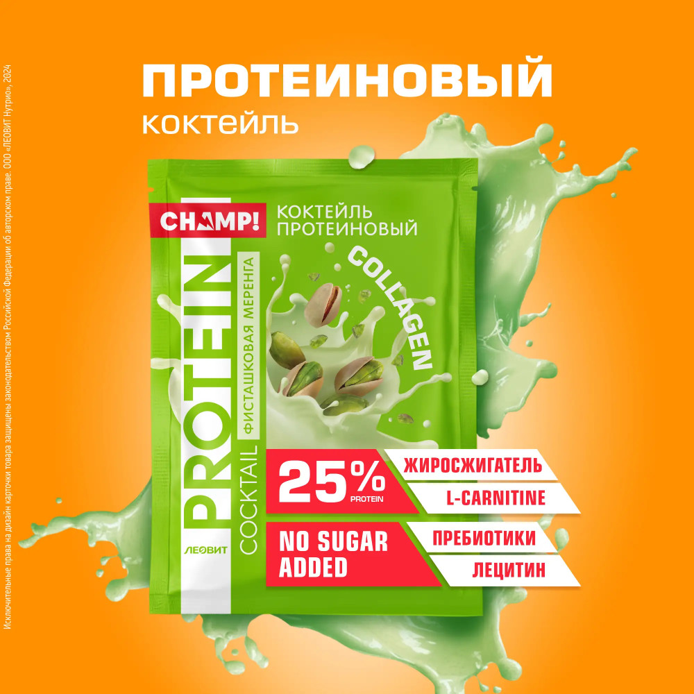 Коктейль протеиновый «Фисташковая меренга» | Champ