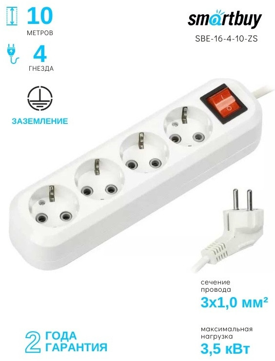 Удлинитель SBE-16-4-10-ZS | Smartbuy