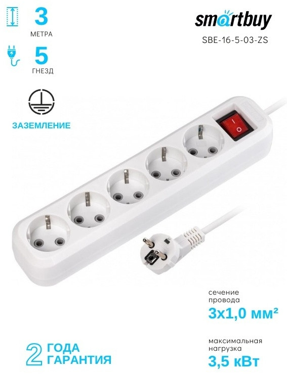 Удлинитель SBE-16-5-03-ZS | Smartbuy