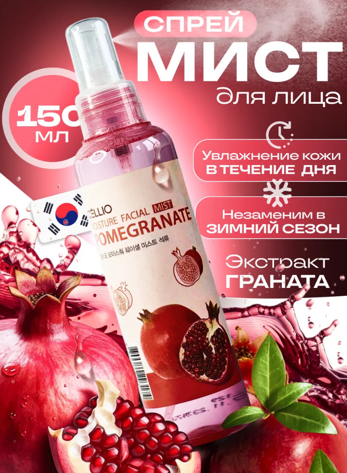 Мист-спрей для лица с гранатом «Moisture Facial Mist Pomegranate» | Dr. Cellio