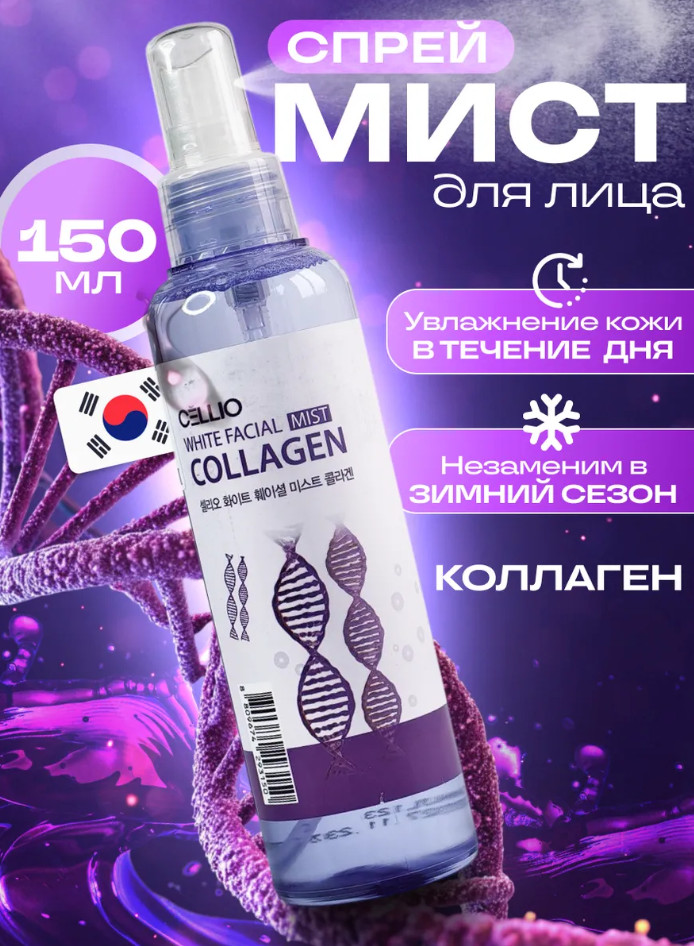 Мист-спрей для лица с коллагеном «Moisture Facial Mist Collagen» | Dr. Cellio