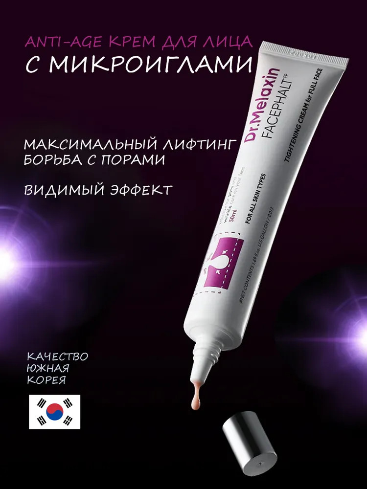 Крем для лица антивозрастной с микроиглами «Tune Facephalt Tightening Cream» | Facephalt | Dr. Melaxin