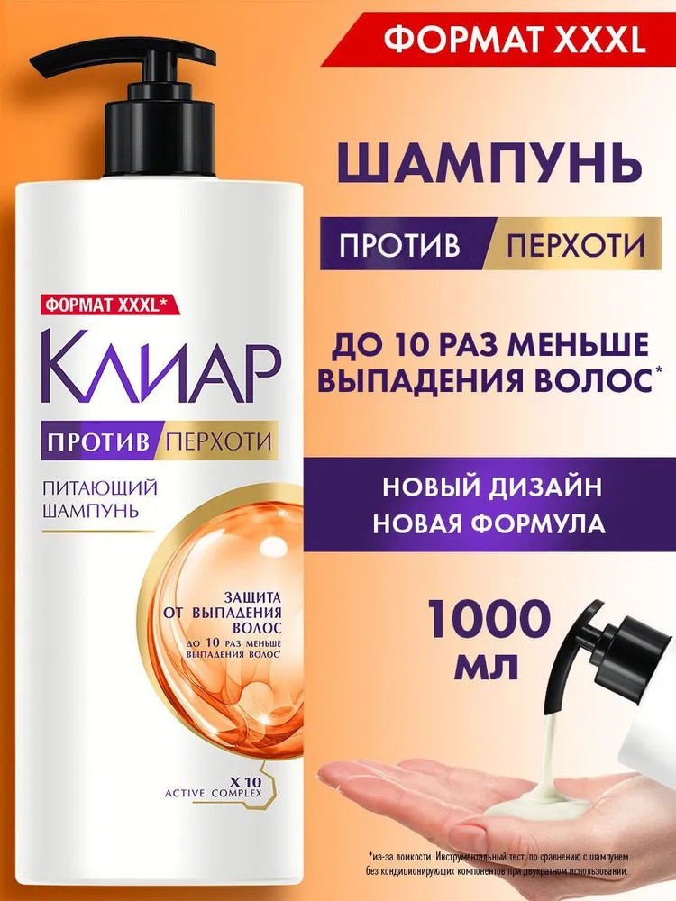 Шампунь против перхоти питательный «Защита от выпадения волос» | Clear vita ABE